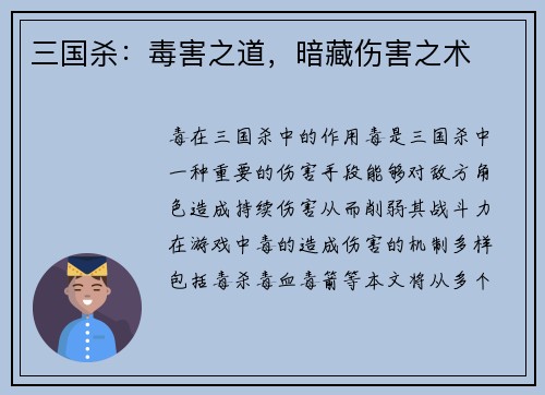 三国杀：毒害之道，暗藏伤害之术